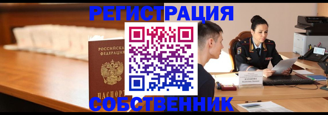 прописка регистрация в Майкопе